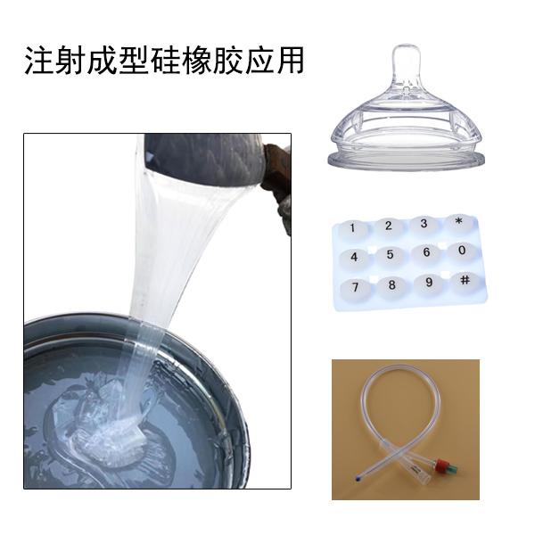 液體模具硅膠是注塑成型還是注射成型的 ？